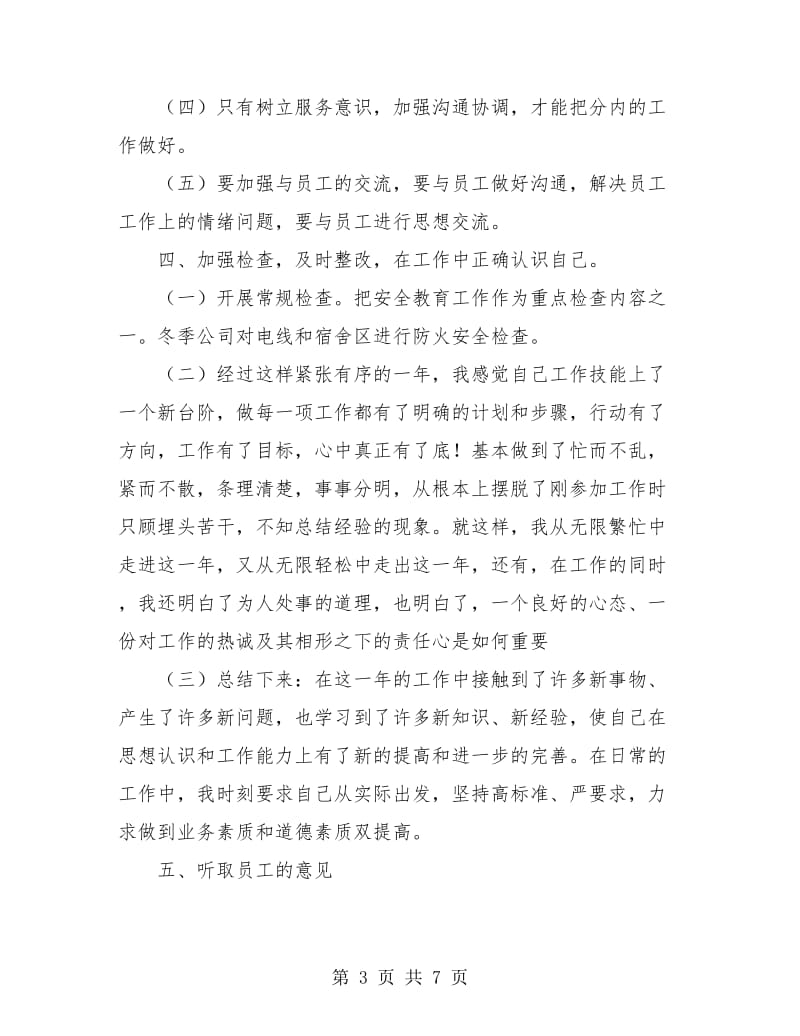 公司员工工作个人总结.doc_第3页