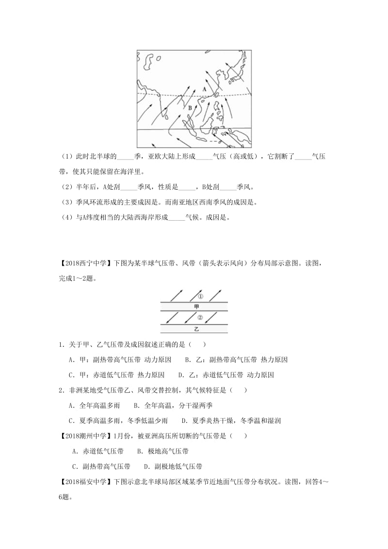 2018-2019学年高一地理 寒假训练03 气压带和风带.docx_第3页