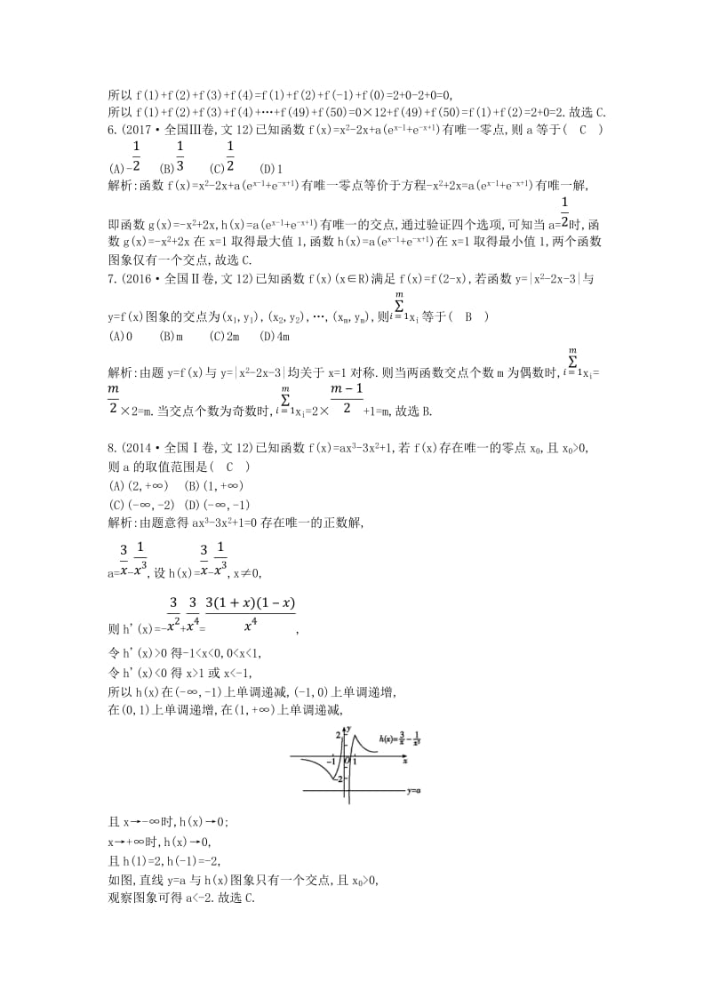 2019届高考数学二轮复习 第一篇 专题二 函数与导数 第1讲 函数图象与性质、函数与方程教案 文.doc_第3页