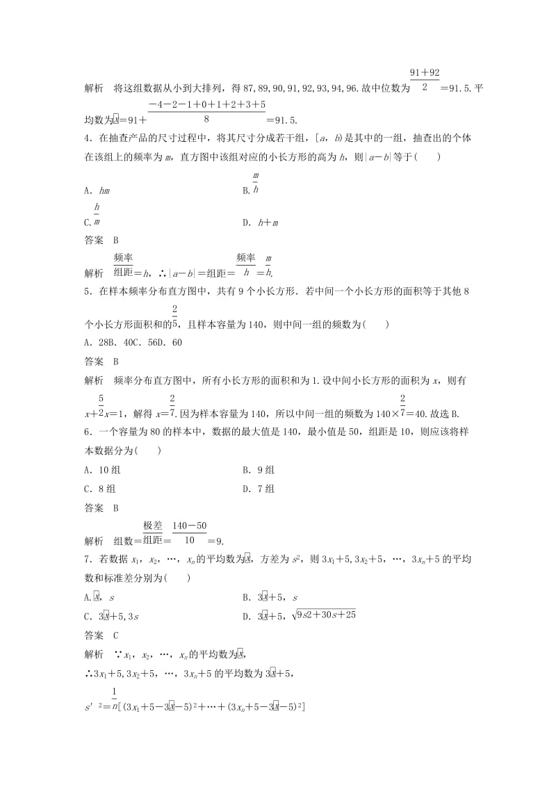 2020版高中数学 章末检测试卷（二）（含解析）新人教B版必修3.docx_第2页