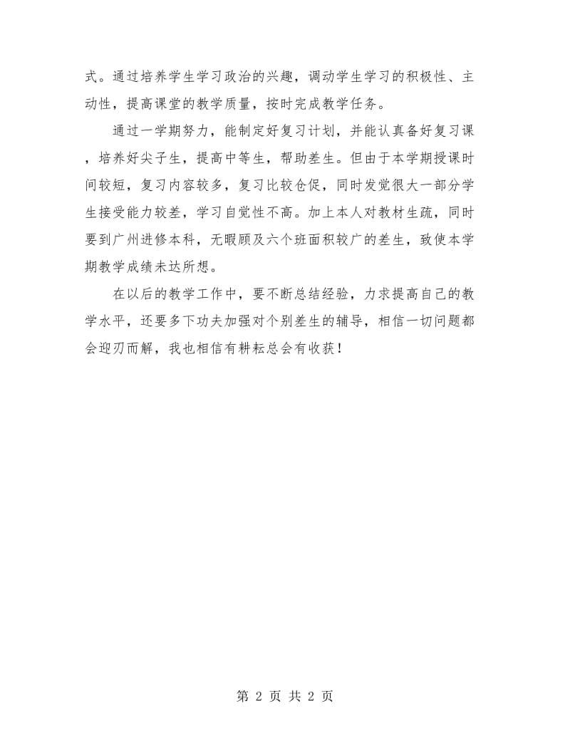 历史教师年度工作总结报告.doc_第2页