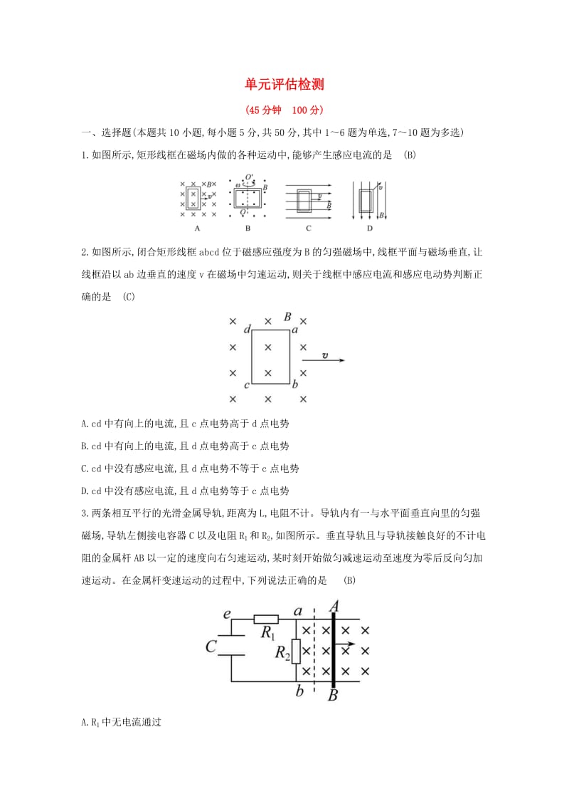 2019年高中物理 第四章 电磁感应 单元评估检测 4 新人教版选修3-2.doc_第1页