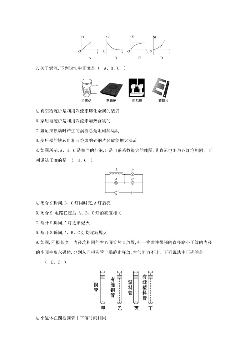 2019年高中物理 第四章 电磁感应 单元评估检测 4 新人教版选修3-2.doc_第3页