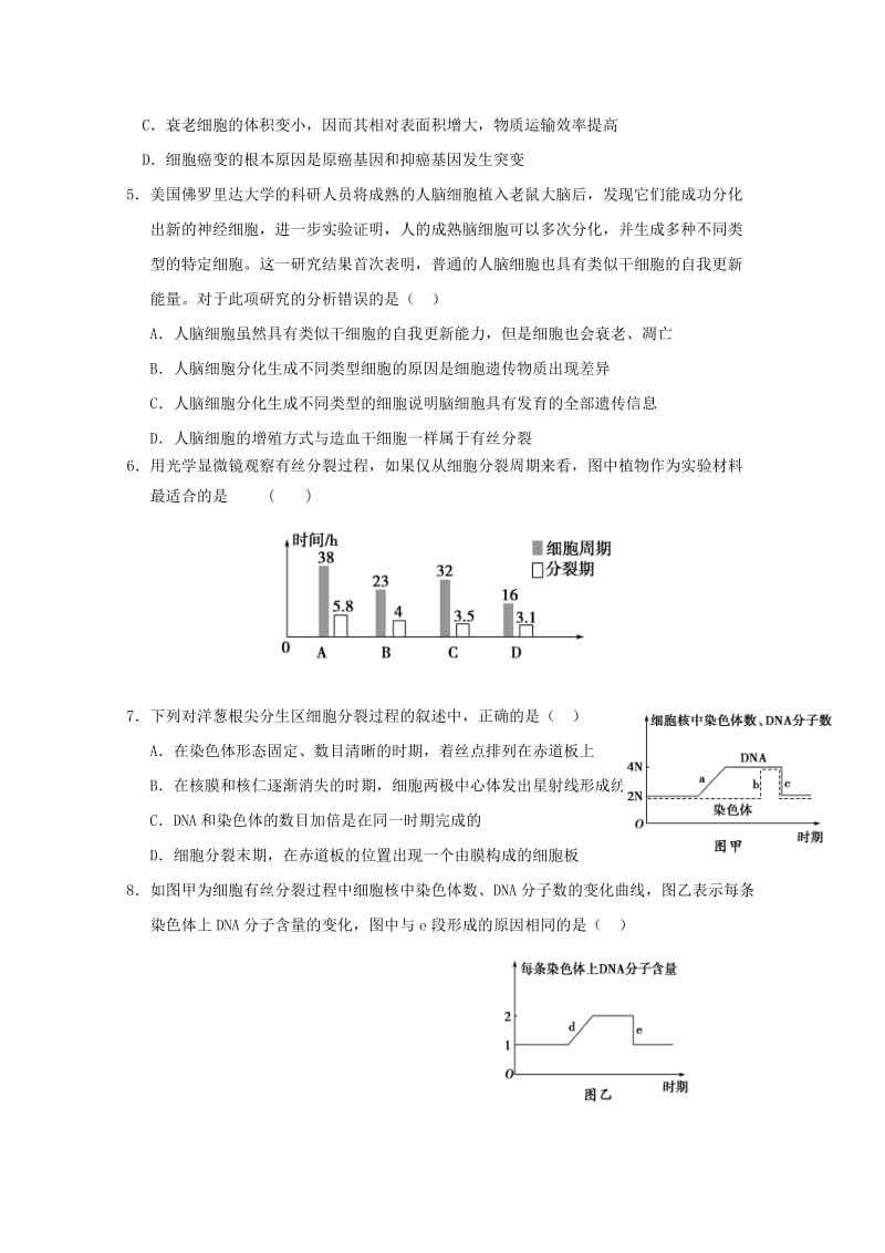 高一生物下学期第二次月考试题.doc_第2页