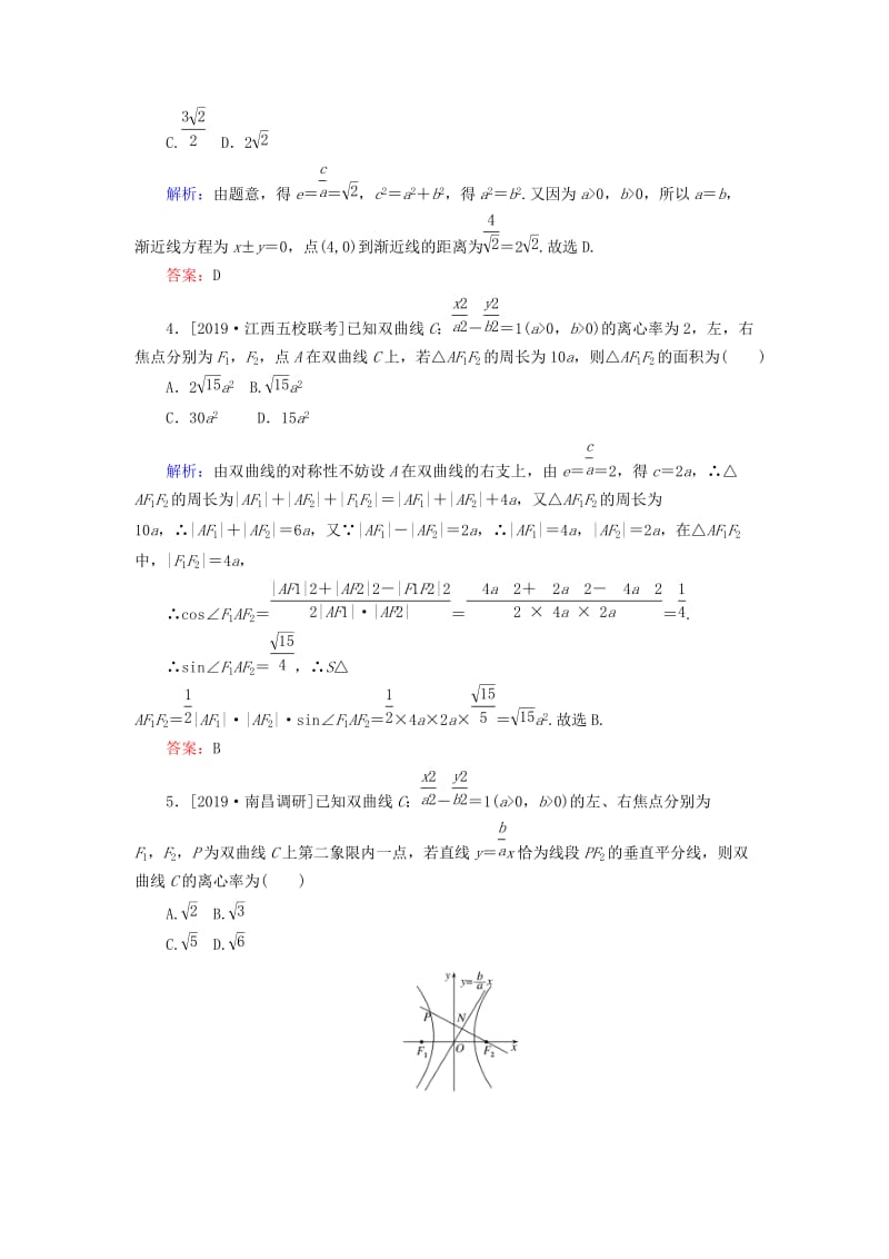 2020高考数学一轮复习 课时作业52 双曲线 理.doc_第2页