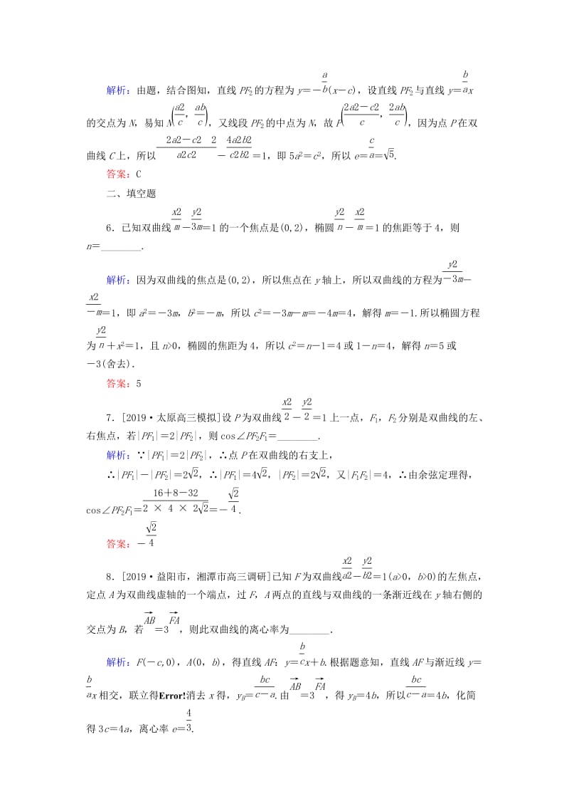 2020高考数学一轮复习 课时作业52 双曲线 理.doc_第3页