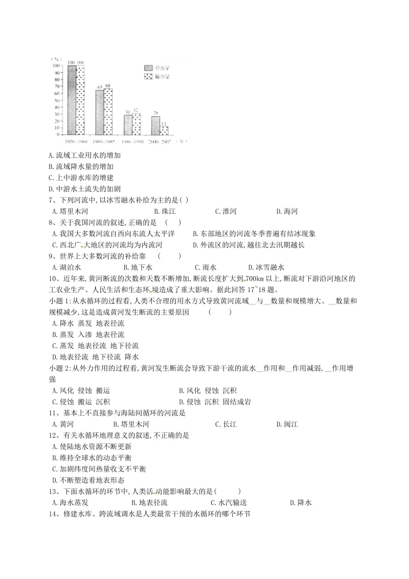 河北省石家庄市辛集市2018年高二地理暑假作业6 水循环和洋流.doc_第3页