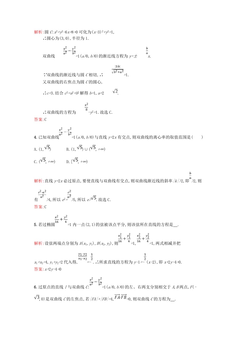 2019高中数学 第三章 圆锥曲线与方程 直线与圆锥曲线的综合问题（习题课）课后训练案巩固提升（含解析）北师大版选修2-1.doc_第2页