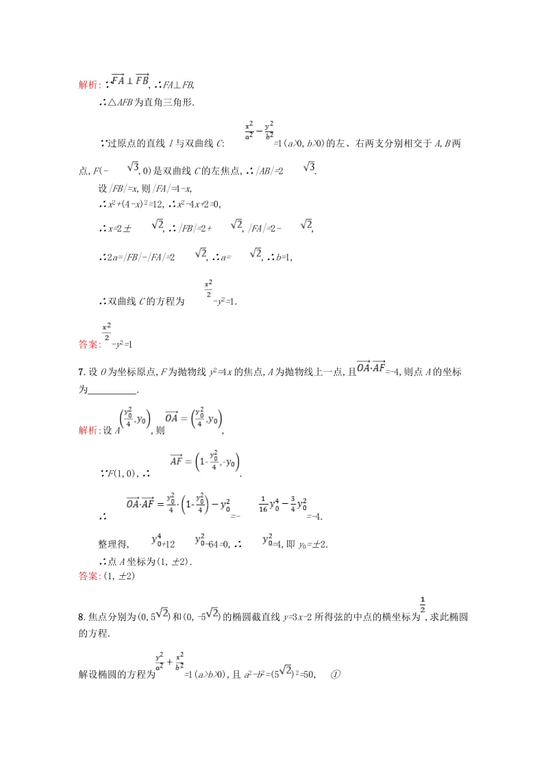 2019高中数学 第三章 圆锥曲线与方程 直线与圆锥曲线的综合问题（习题课）课后训练案巩固提升（含解析）北师大版选修2-1.doc_第3页