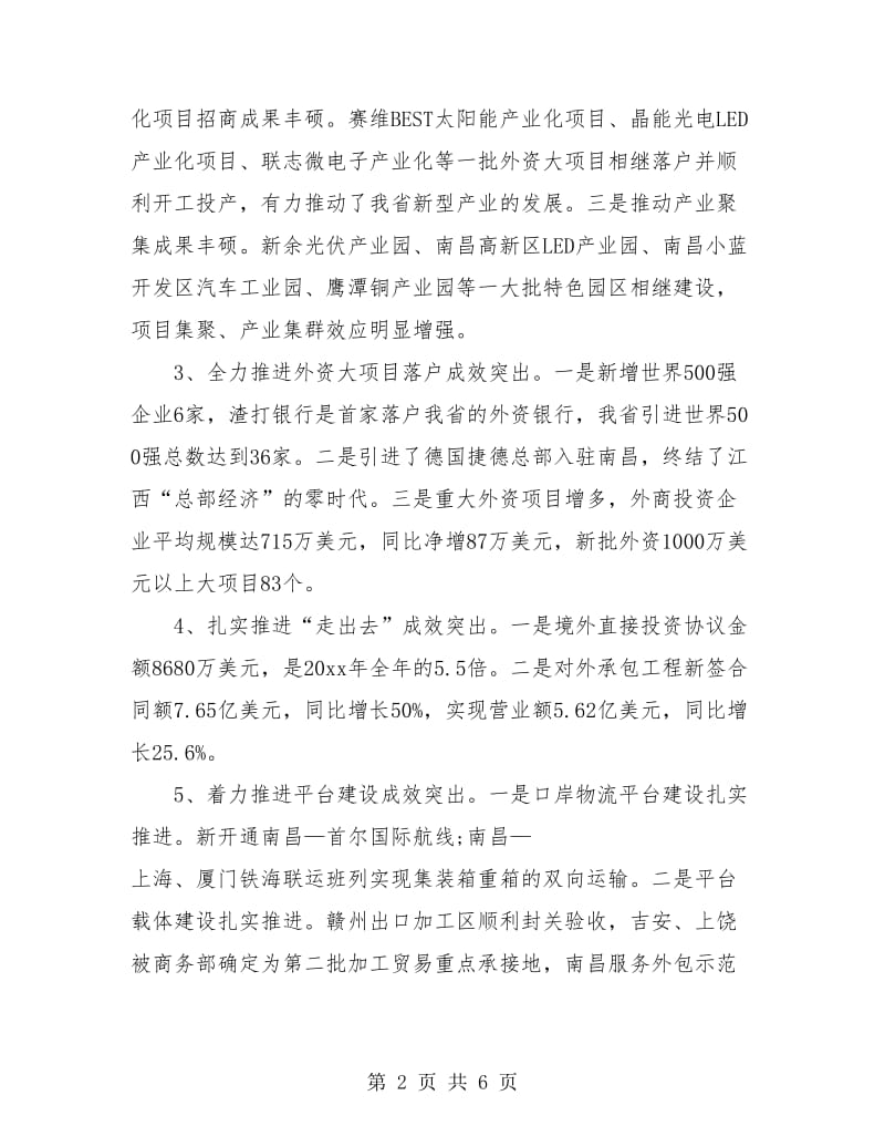 商务局年终工作总结.doc_第2页