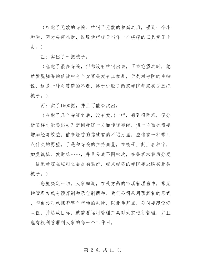 优秀的营销总监销售工作年终总结.doc_第2页