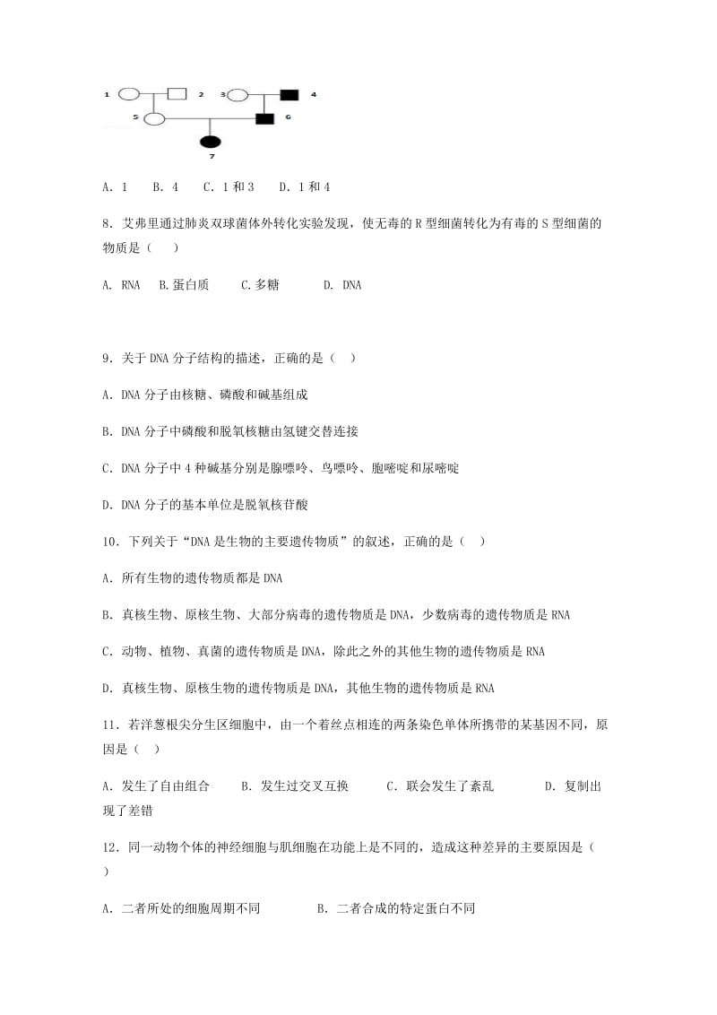 2019-2020学年高一生物下学期期末考试试题 文.doc_第2页