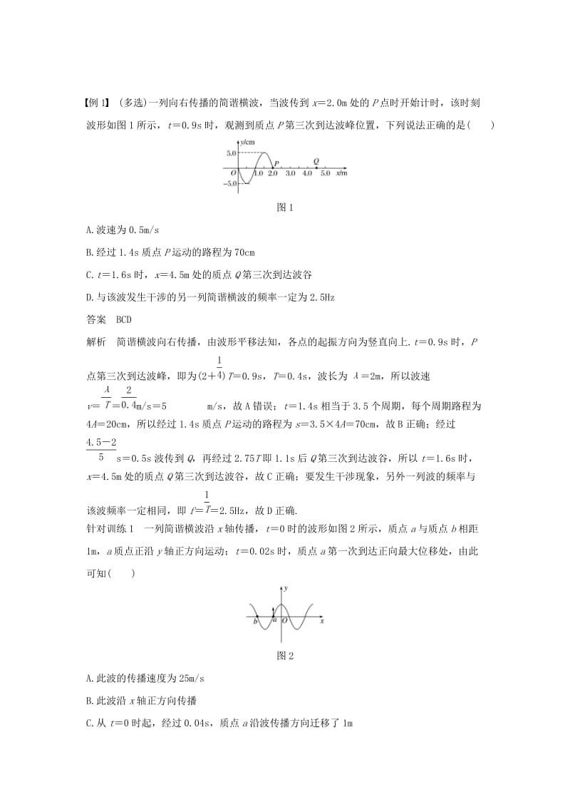 2018-2019版高中物理 第二章 机械波章末总结学案 教科版选修3-4.doc_第2页