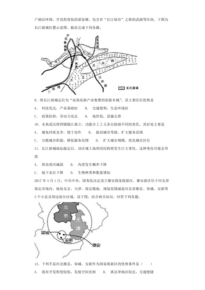 2019届高考地理艺术生文化课第十一专题区域可持续发展第三讲区域经济发展备考练案.doc_第3页