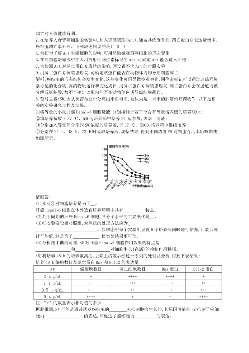 2018-2019学年高中生物 第6章 细胞的生命历程 第3、4节 细胞的衰老和凋亡 细胞的癌变试题 新人教版必修1.doc_第3页