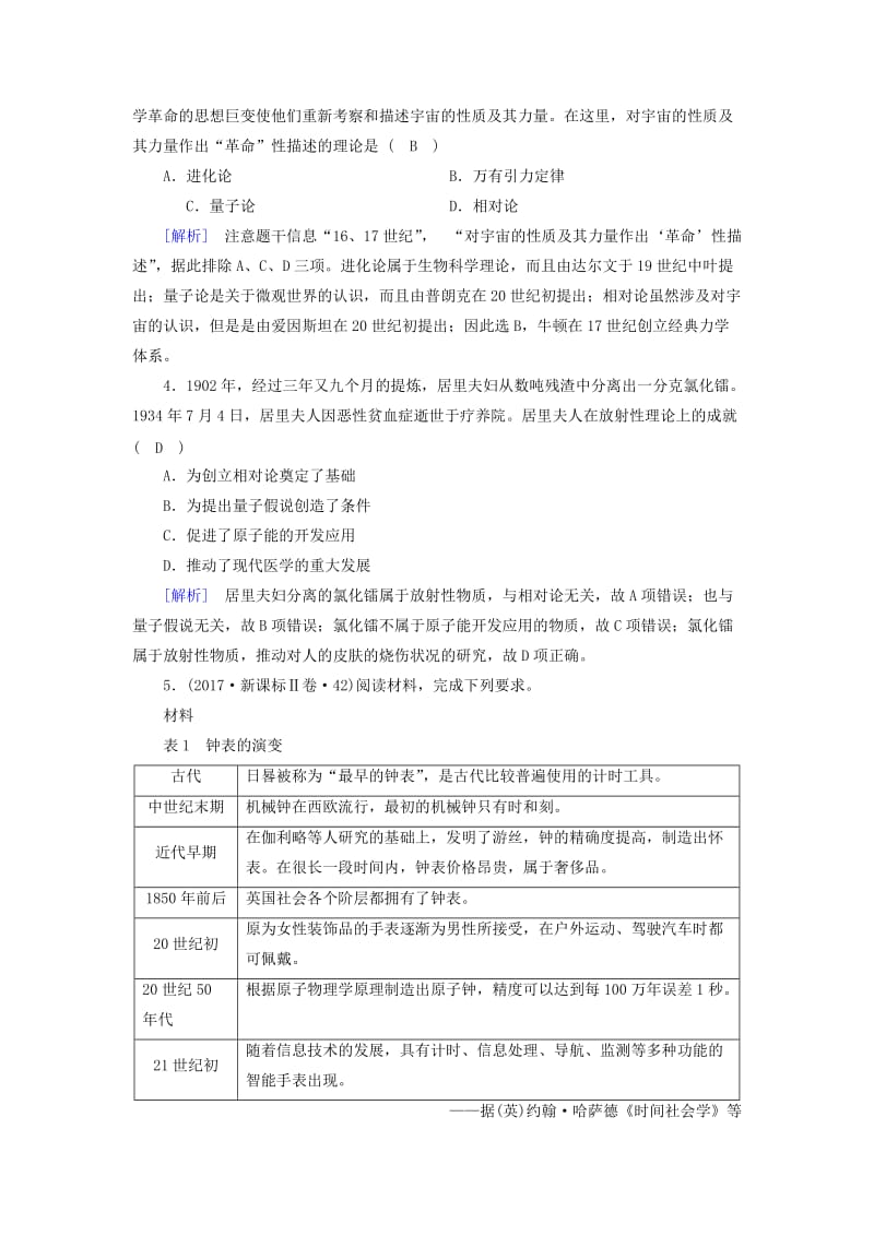 2019届高考历史一轮复习 第63讲 现代科学革命与高新科技模拟演练 岳麓版.doc_第2页