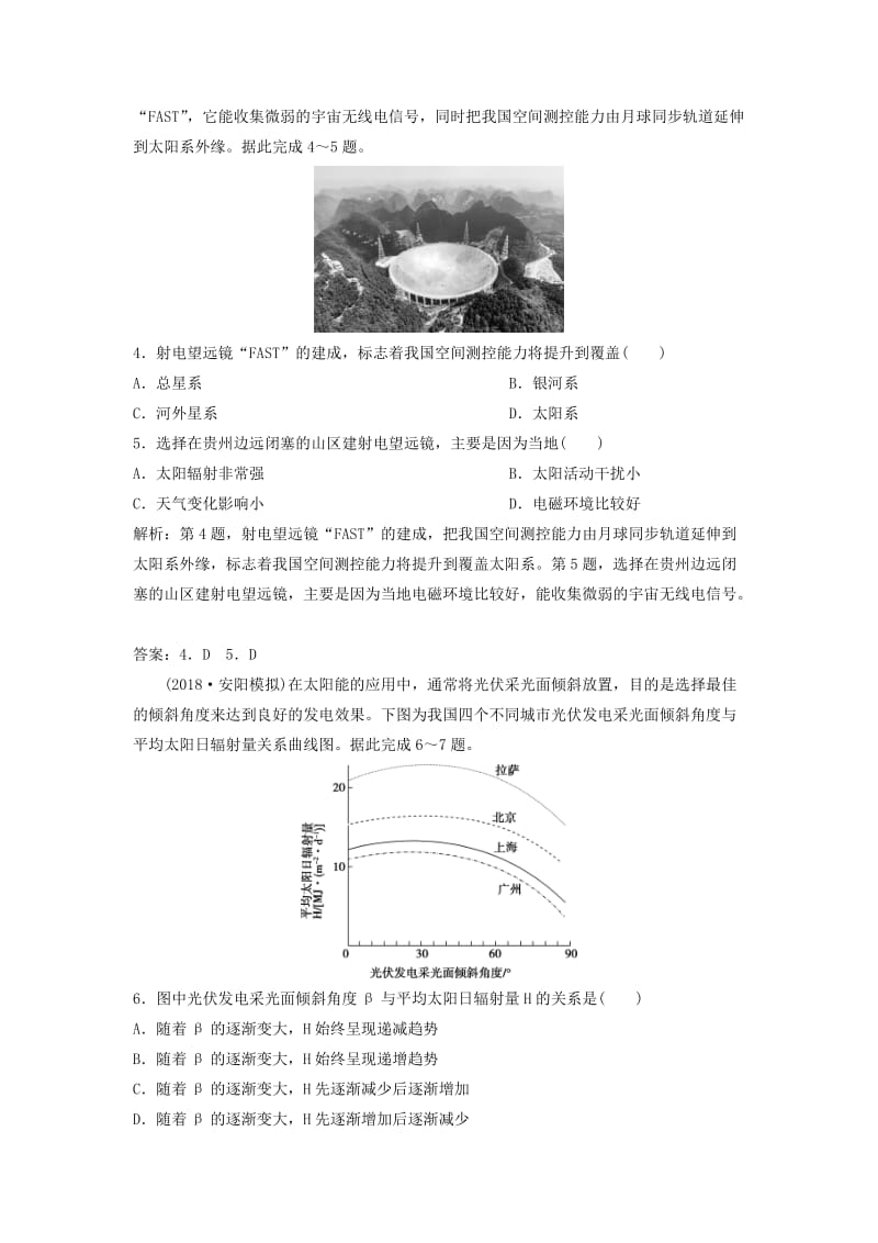 2019版高考地理一轮复习 第1章 宇宙中的地球 第3讲 地球的宇宙环境、圈层结构和太阳对地球的影响课后达标检测 中图版.doc_第2页