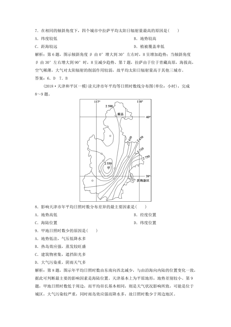 2019版高考地理一轮复习 第1章 宇宙中的地球 第3讲 地球的宇宙环境、圈层结构和太阳对地球的影响课后达标检测 中图版.doc_第3页