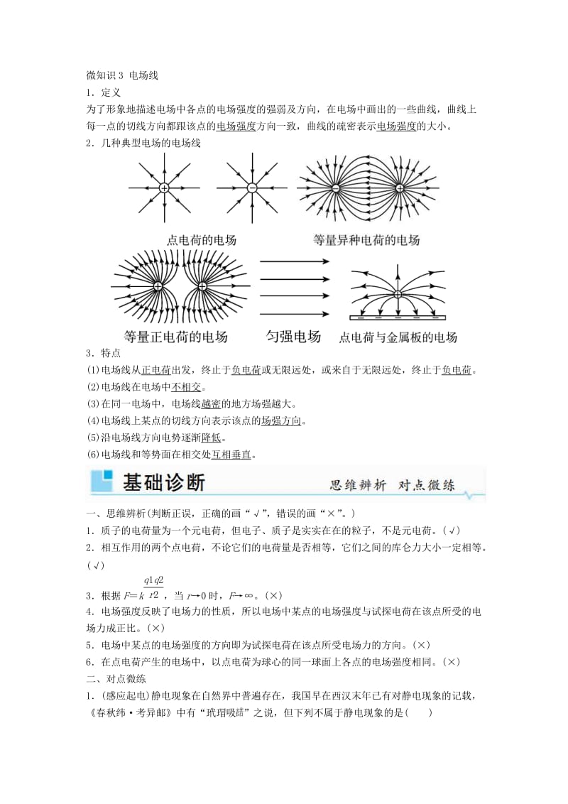 2019年高考物理一轮复习 第七章 静电场 第1讲 库仑定律 电场力的性质学案.doc_第2页