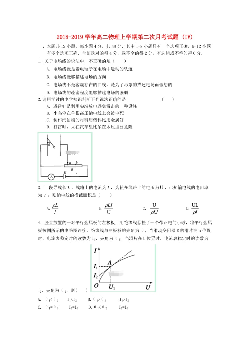 2018-2019学年高二物理上学期第二次月考试题 (IV).doc_第1页