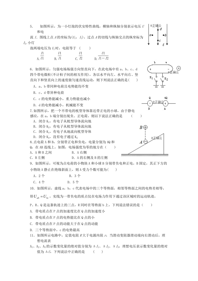 2018-2019学年高二物理上学期第二次月考试题 (IV).doc_第2页