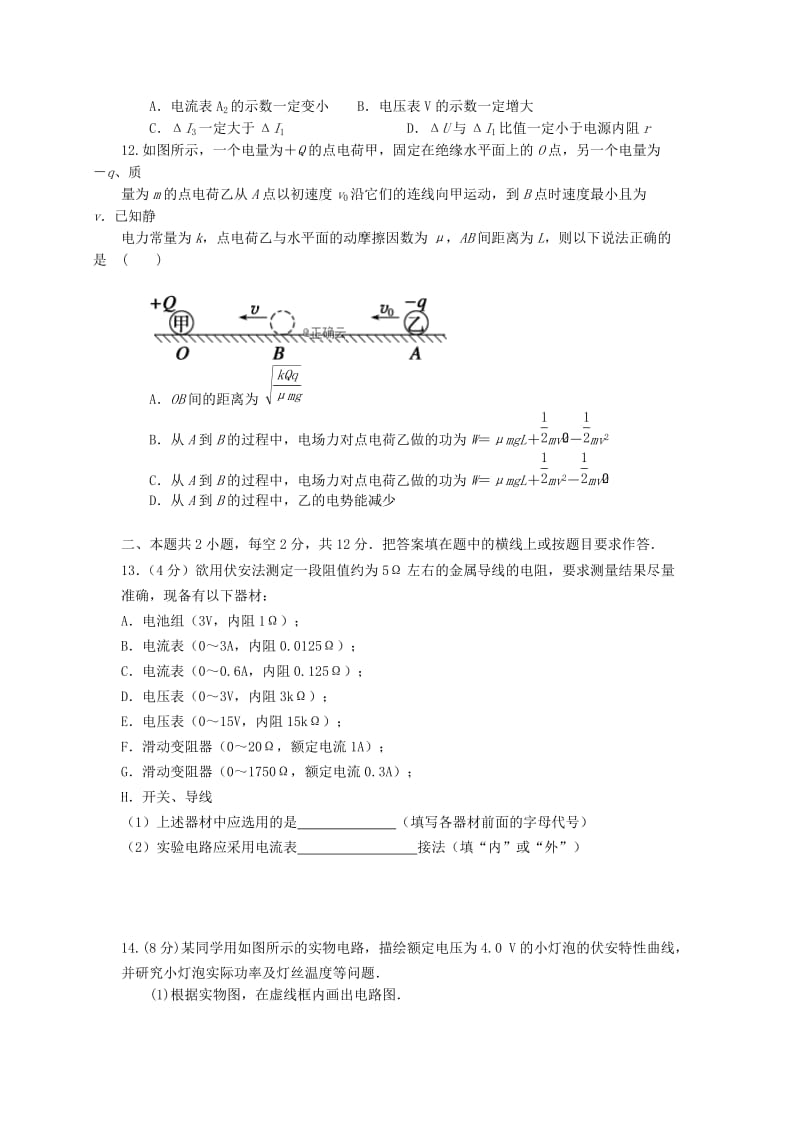 2018-2019学年高二物理上学期第二次月考试题 (IV).doc_第3页