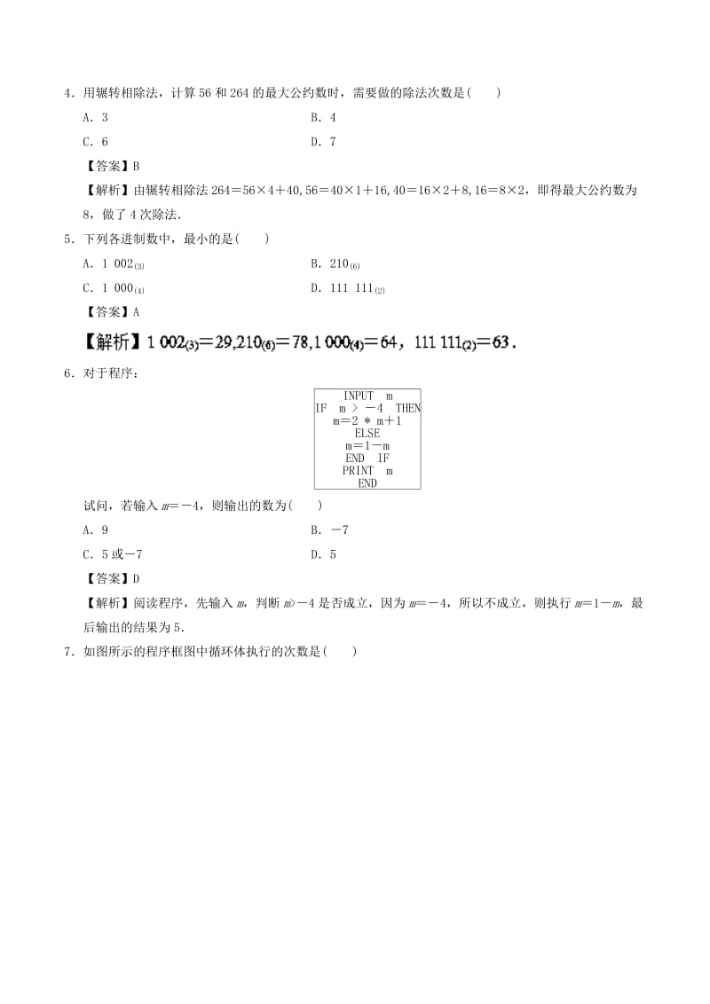 2018高中数学 专题02 算法初步期中期末备考精练 新人教A版必修3.doc_第2页