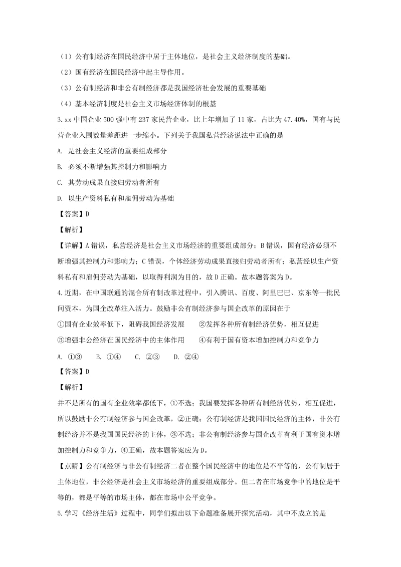 2019-2020学年高一政治上学期第一次月考试卷（含解析）.doc_第2页