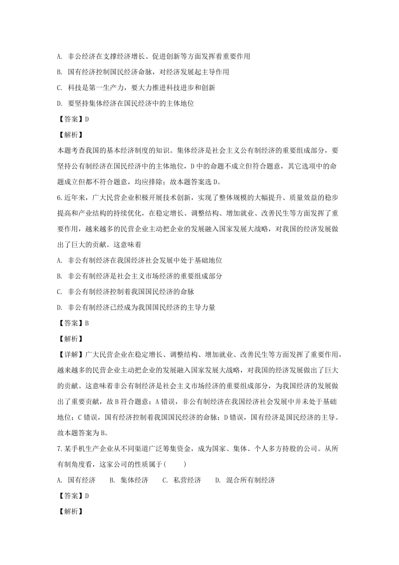 2019-2020学年高一政治上学期第一次月考试卷（含解析）.doc_第3页