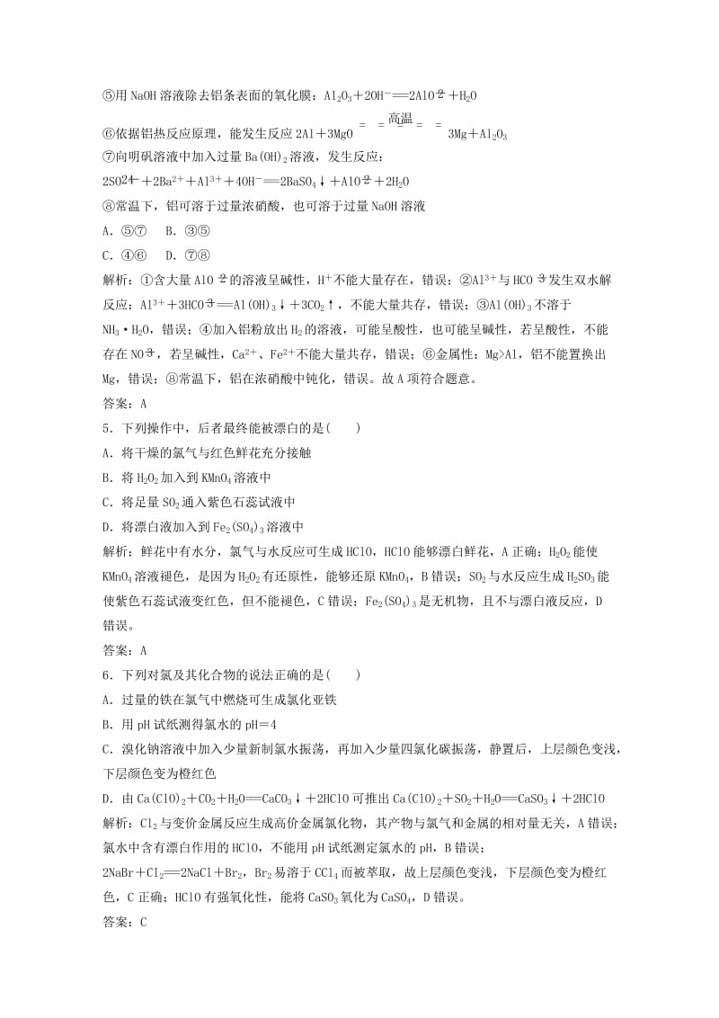 2019高考化学一轮选练编题12含解析新人教版.doc_第2页