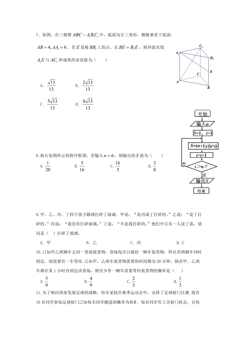 2018-2019学年高二数学上学期期末考试试题理A.doc_第2页