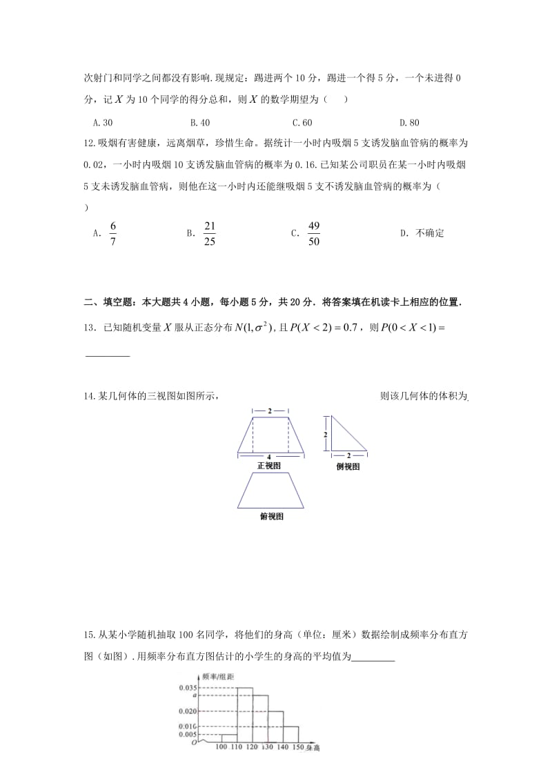 2018-2019学年高二数学上学期期末考试试题理A.doc_第3页