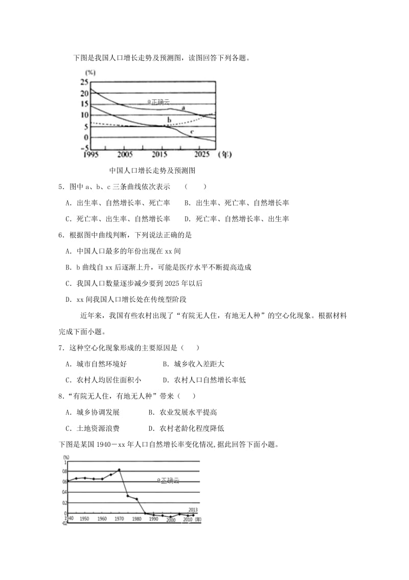 2018-2019学年高一地理下学期期中试题 (I).doc_第2页