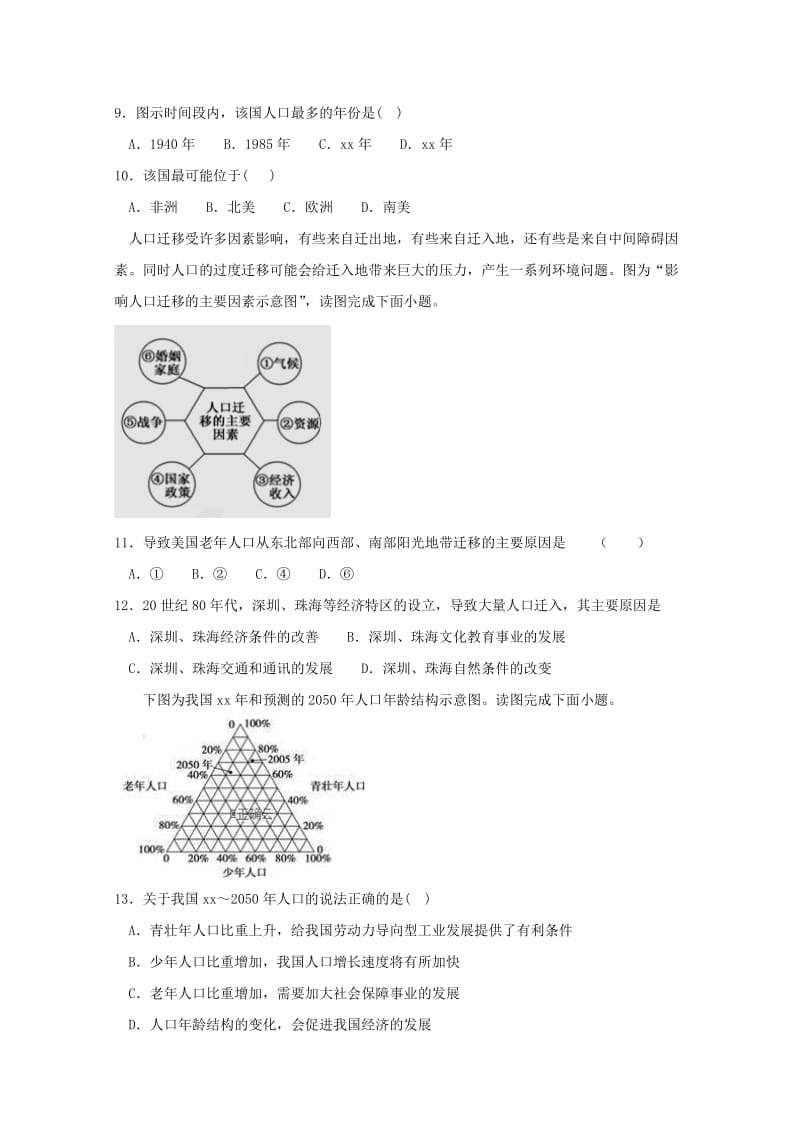 2018-2019学年高一地理下学期期中试题 (I).doc_第3页