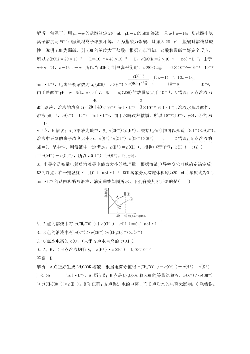 2019高考化学二轮增分策略必考选择题专练六利用反应“曲线”判断“粒子”浓度关系.doc_第2页