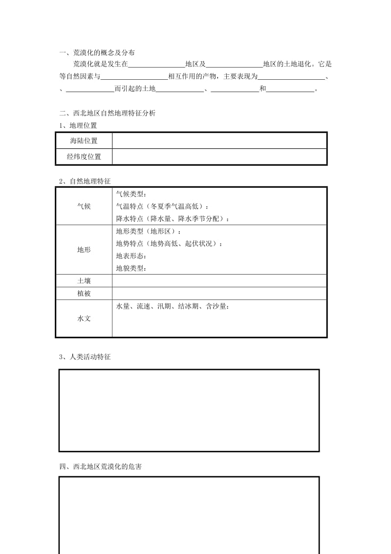 2018-2019学年高中地理 第二章 区域生态环境建设 2.1 荒漠化的防治导学案 新人教版必修3.doc_第2页