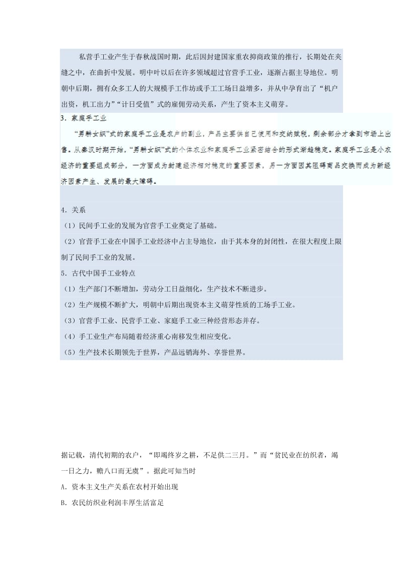 2019年高考历史一轮复习 专题 中国古代手工业的进步每日一题.doc_第2页