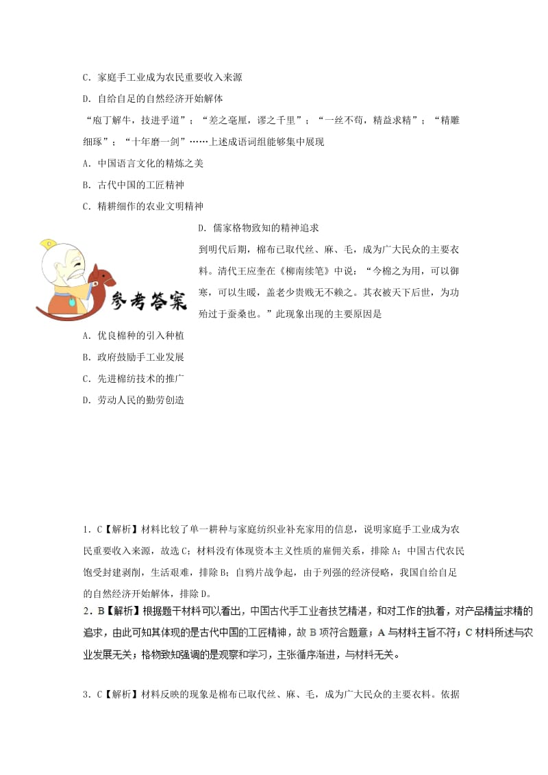 2019年高考历史一轮复习 专题 中国古代手工业的进步每日一题.doc_第3页