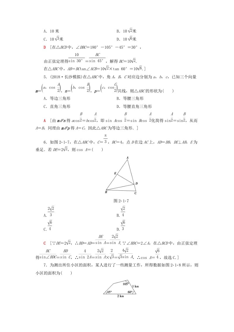 2019高考数学“一本”培养专题突破 限时集训2 解三角形 文.doc_第2页