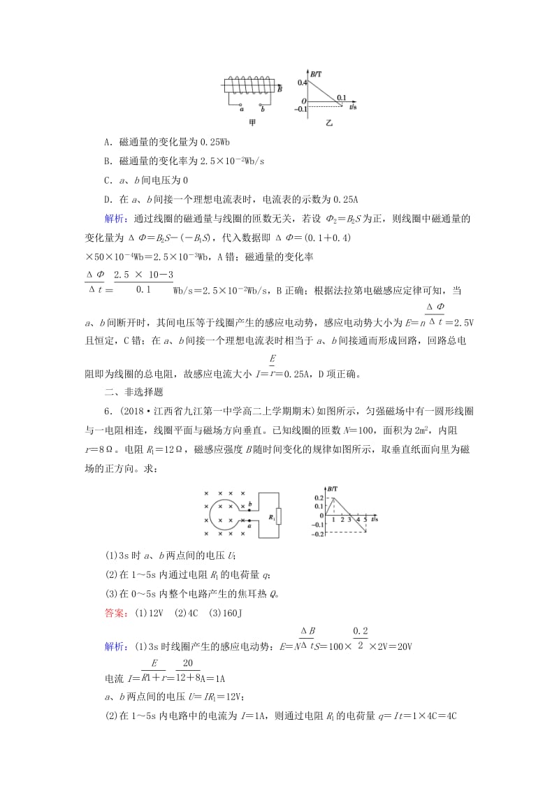 2019版高中物理 第四章 电磁感应 第5节 电磁感应现象的两类情况课时作业 新人教版选修3-2.doc_第3页