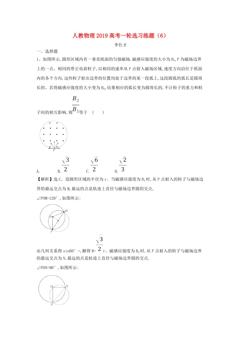 2019高考物理一轮选习练题6含解析新人教版.doc_第1页