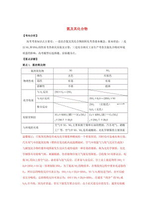 2019高考化學(xué)一輪復(fù)習(xí) 元素化合物 專題7 氮及其化合物.doc