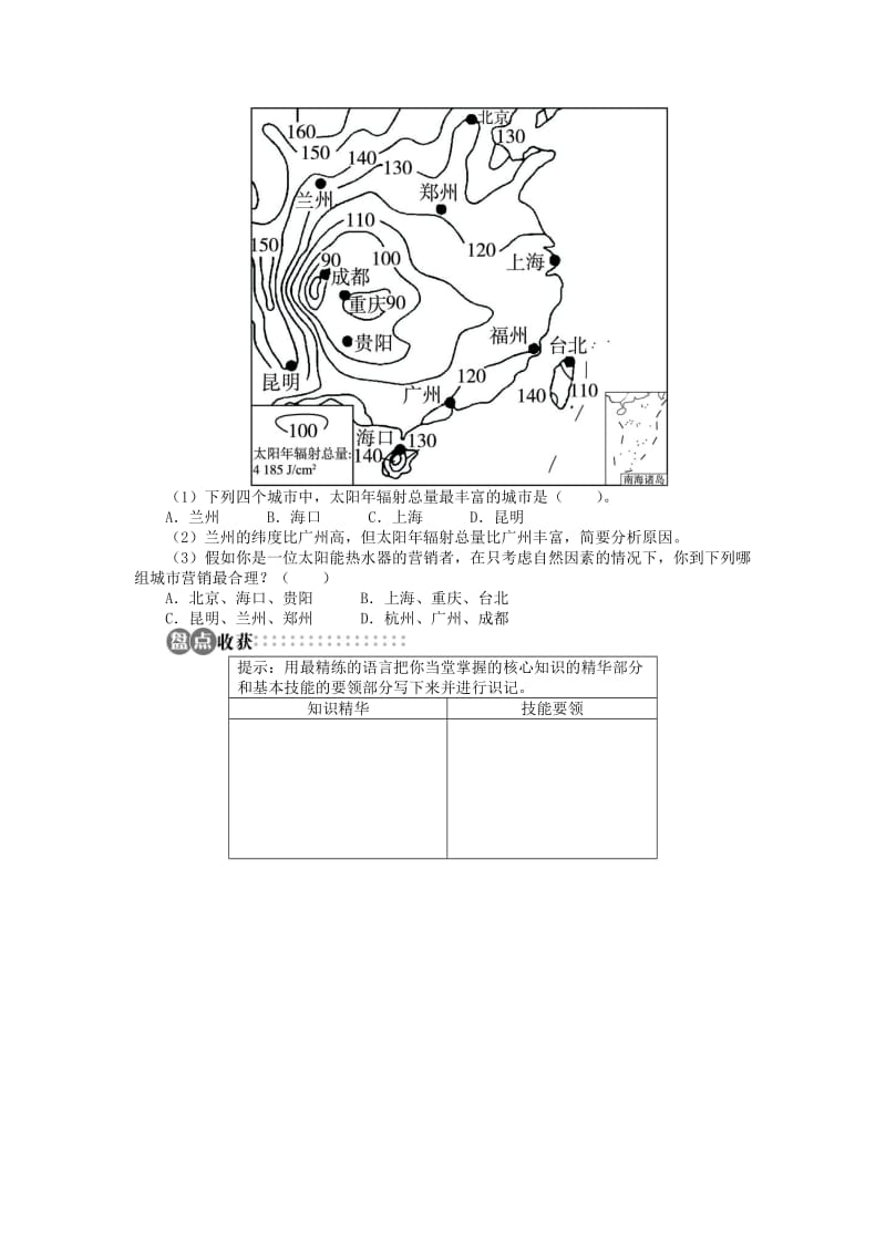 高中地理 第一章 行星地球 第二节 太阳对地球的影响导学案 新人教版必修1.doc_第3页