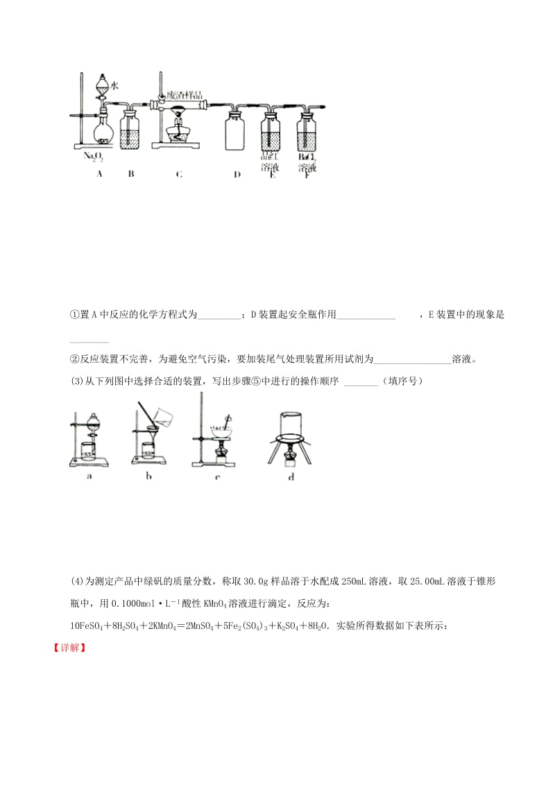 2019高考化学三轮冲刺 专题3.24 分离提纯型实验探究评价题解题方法和策略.doc_第2页