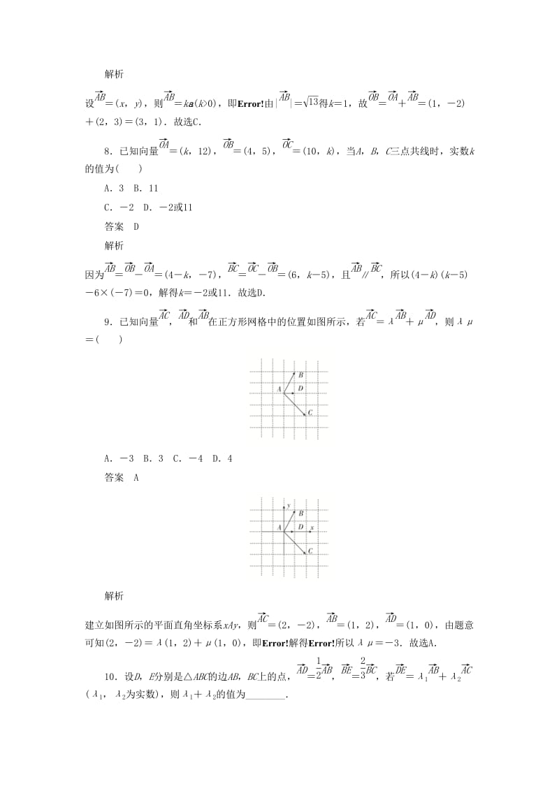 2020高考数学刷题首选卷 考点测试27 平面向量基本定理及坐标表示 理（含解析）.docx_第3页