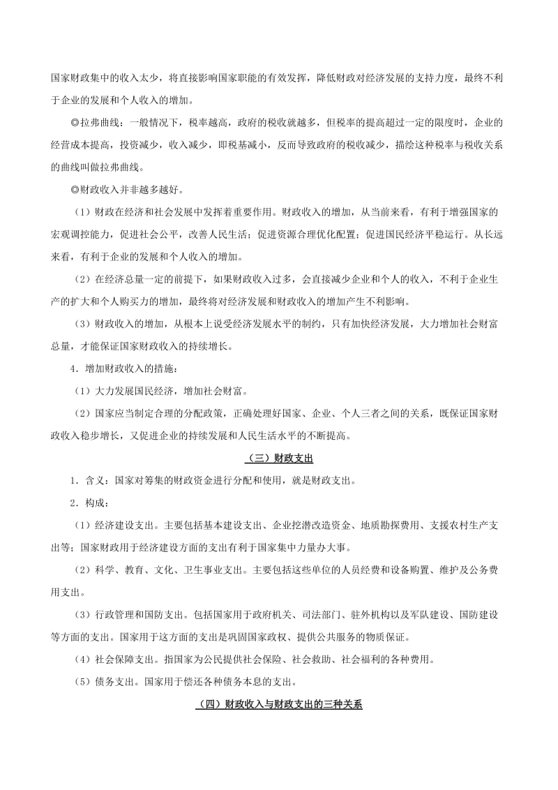 2019年高考政治 考点一遍过 考点11 国家财政（含解析）.doc_第2页