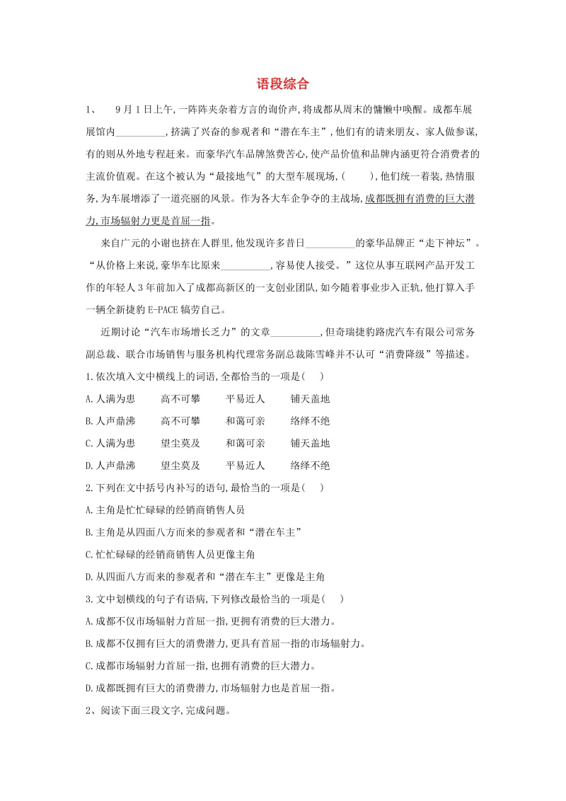 2020届高三语文一轮复习 知识点总动员（15）语段综合（含解析）.doc_第1页