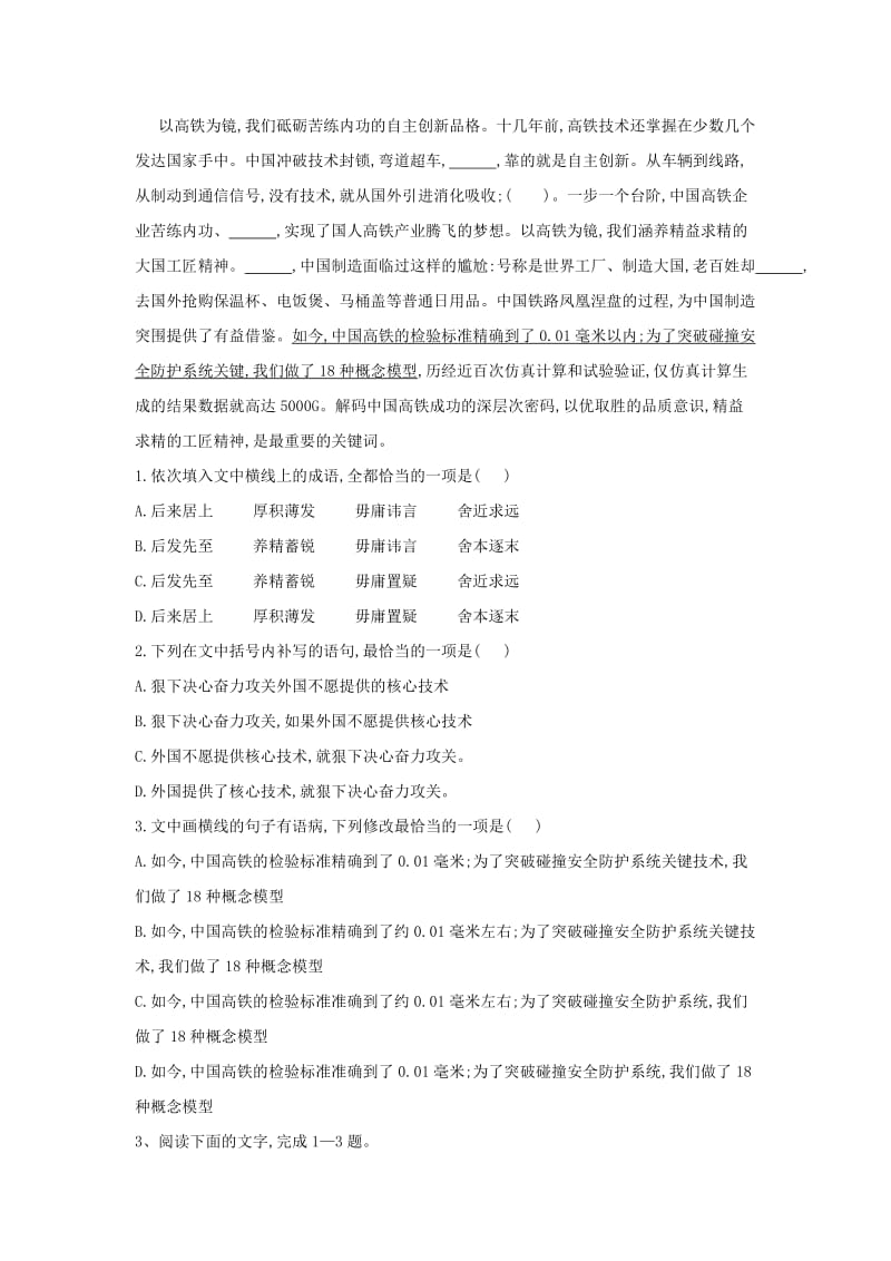 2020届高三语文一轮复习 知识点总动员（15）语段综合（含解析）.doc_第2页