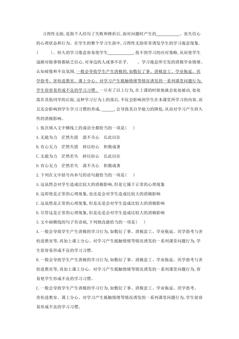 2020届高三语文一轮复习 知识点总动员（15）语段综合（含解析）.doc_第3页