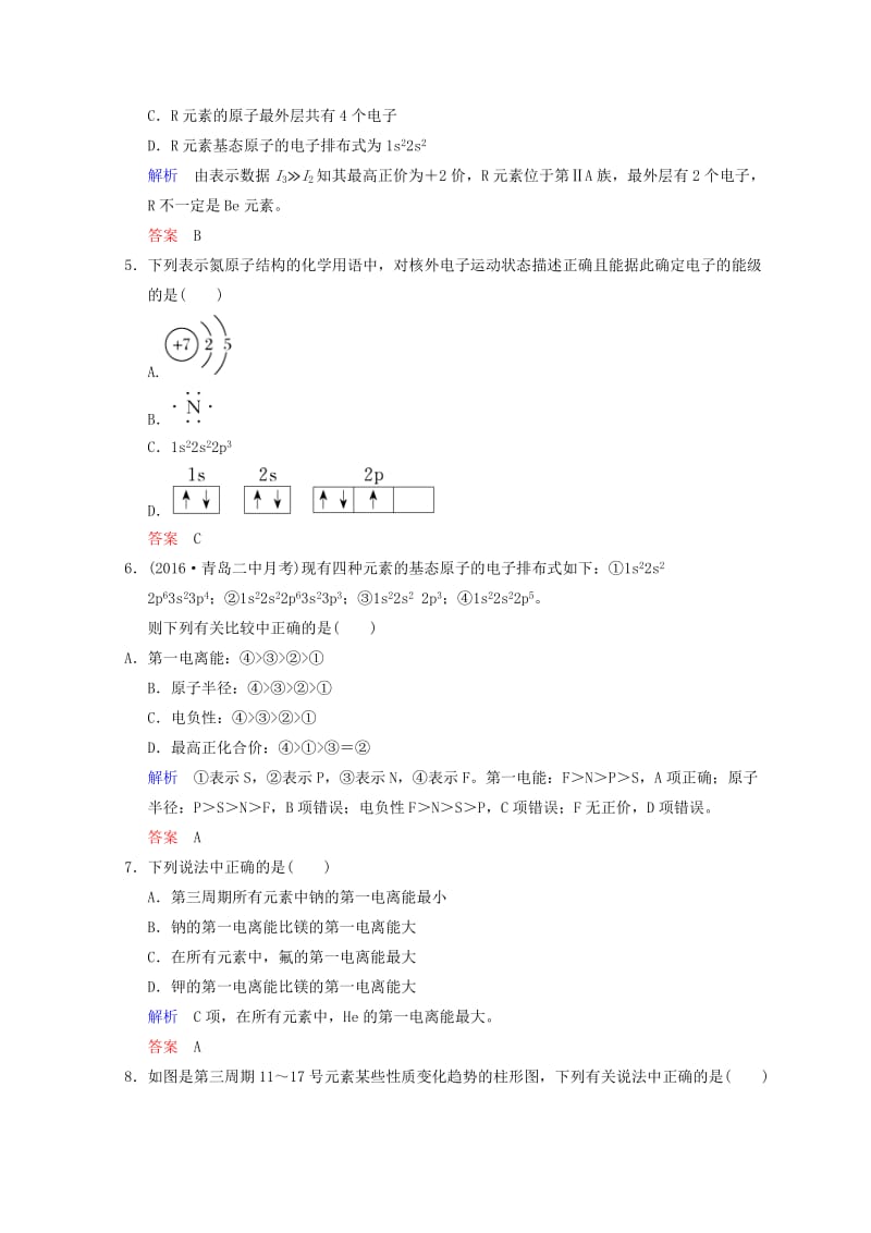 2019年高考化学一轮综合复习 第11章 物质结构与性质 课时1 原子结构与性质练习.doc_第2页